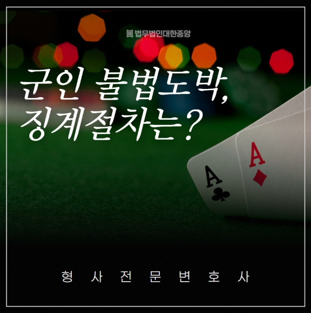 군인 도박