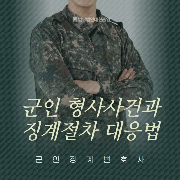 군인 징계
