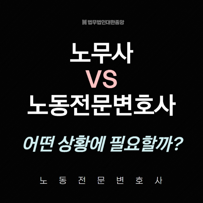 노무사