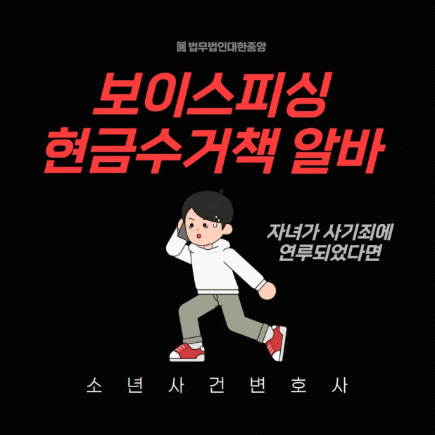 보이스피싱